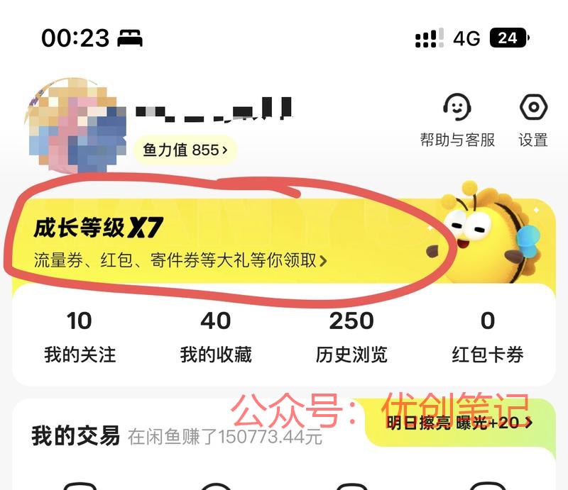 闲鱼又又又更新了。今年闲鱼￼做..情报-搞钱线报📢论坛-网创交流-优创圈
